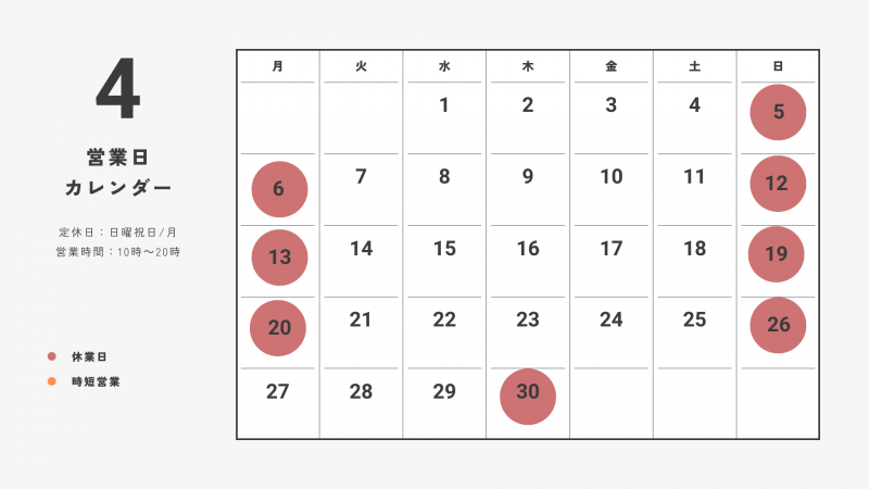 営業日カレンダー